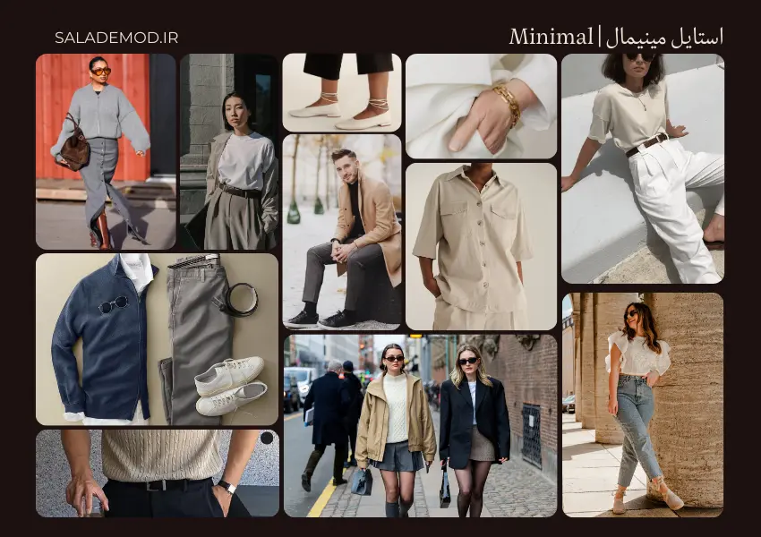 استایل مینیمال Minimal- ساده اما شیک- گرون جذاب