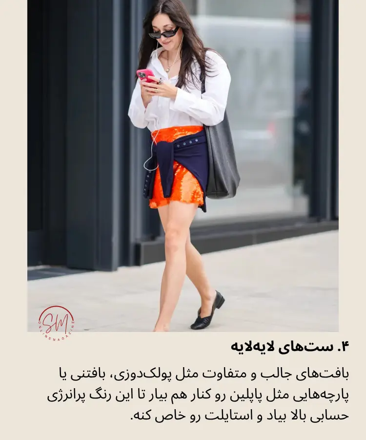 ست های لایه لایه سفید و نارنجی و مشکی