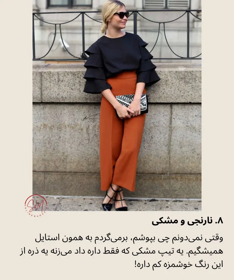 زن با لباس استایل نارنجی و مشکی