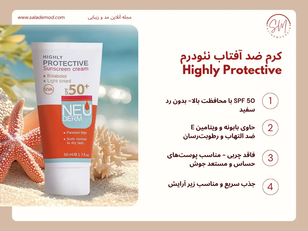 کرم ضد آفتاب نئودرم Highly Protective SPF50
