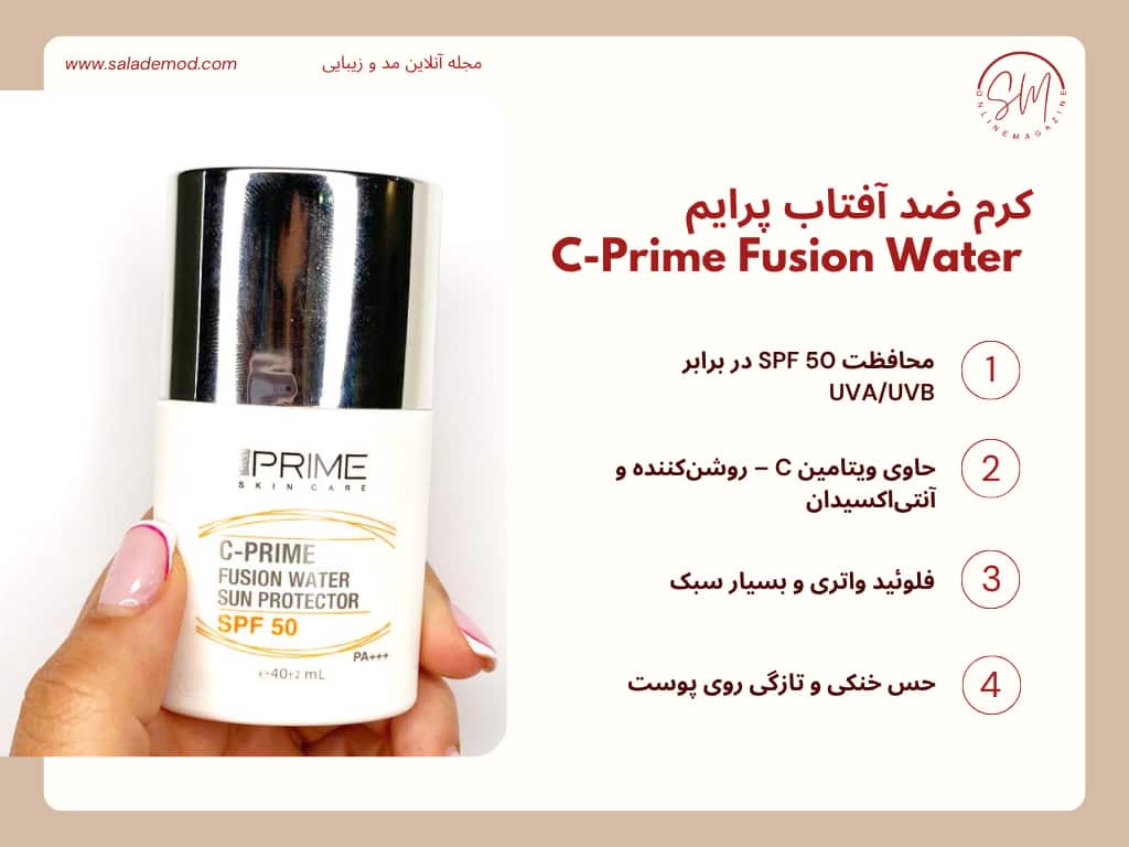 کرم ضد آفتاب پریم C-Prime Fusion Water SPF50