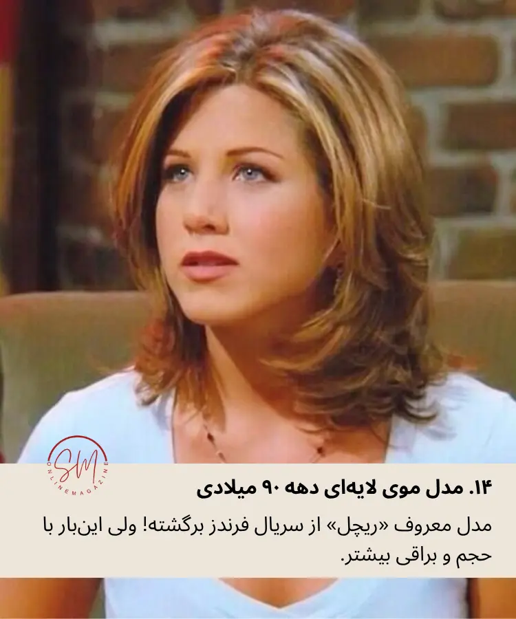 مدل مو ریچل ترند 2025