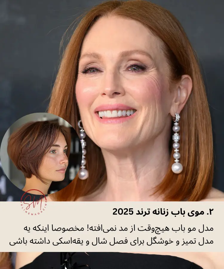 موی باب زنانه ترند 2025