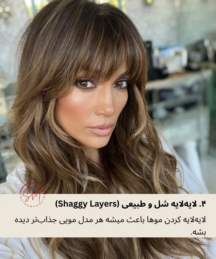 لایهلایه شل و طبیعی (Shaggy Layers) مدل مو 2025