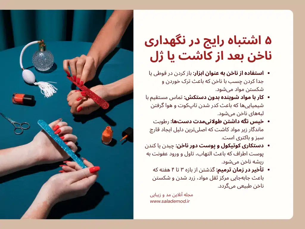 چیکار کنم ناخن کاشت نشکنه