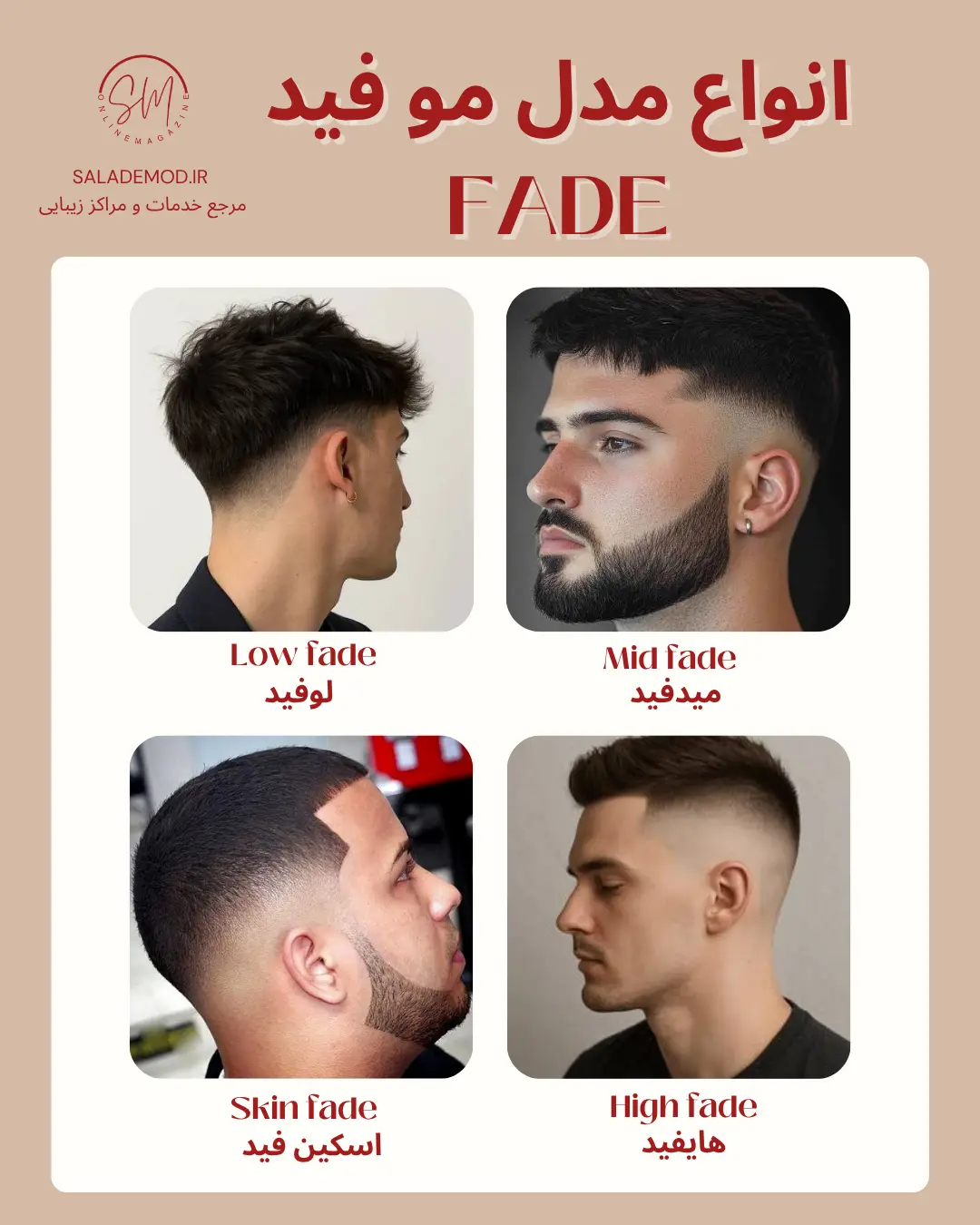 انواع مدل مو فید- fade haircut