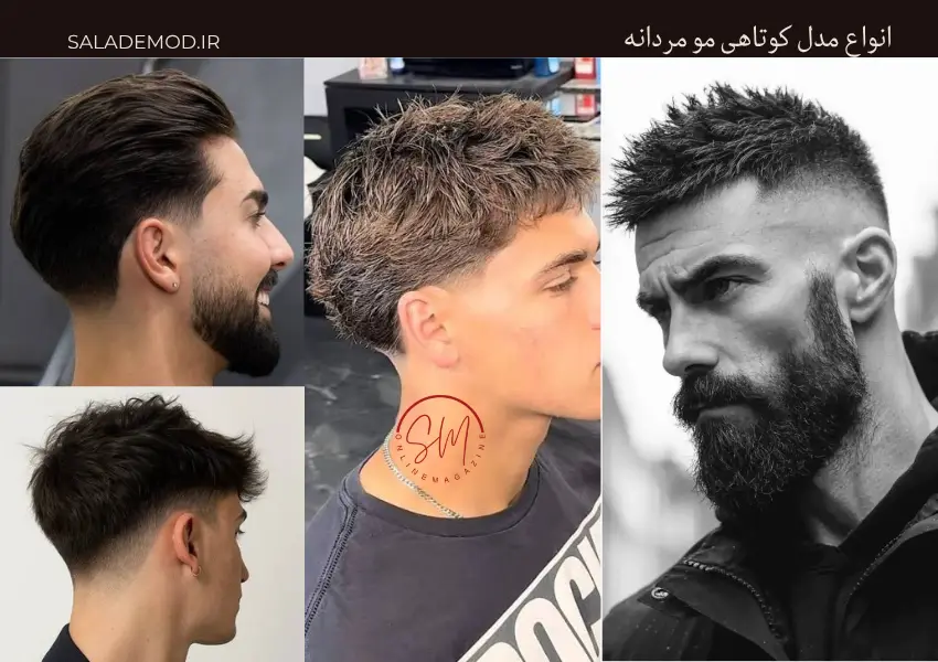 مدل موی مردانه 2026